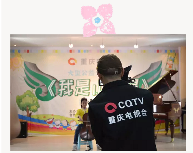 【背后的故事】重庆电视台大型公益少儿栏目