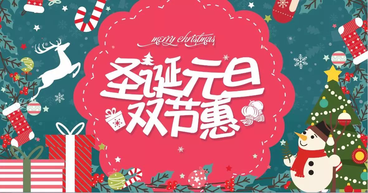 月光艺校丨圣诞元旦双惠节 Merry Christmas